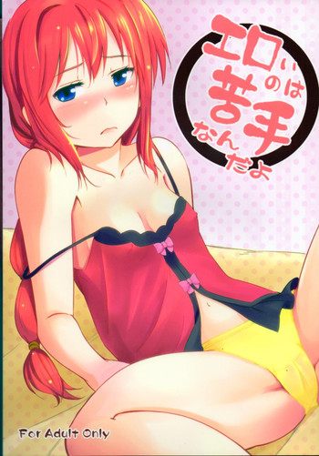 エロいのは苦手なんだよの表紙画像