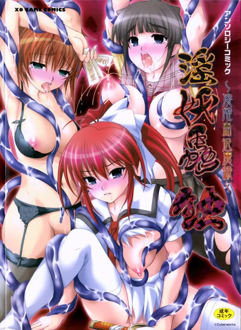 淫妖蟲・蝕 ~凌触島退魔録~の表紙画像