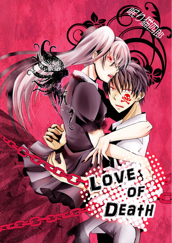 LOVE OF DEATH [DL版]の表紙画像