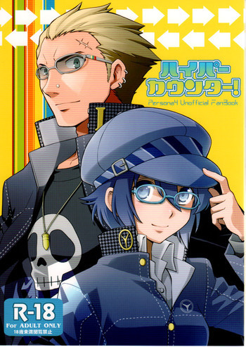 ハイパーカウンター!の表紙画像