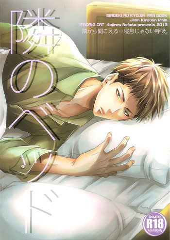 隣のベッドの表紙画像