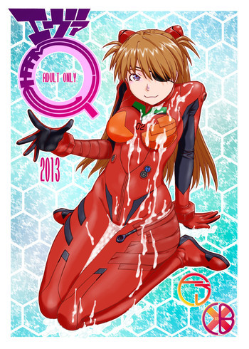 エヴァ集の表紙画像