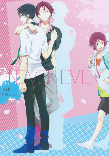NEVER EVERの表紙画像