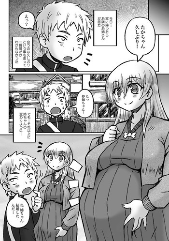 あこがれのお姉さんはボテ腹AV女優!?の表紙画像