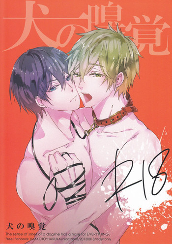 犬の嗅覚の表紙画像