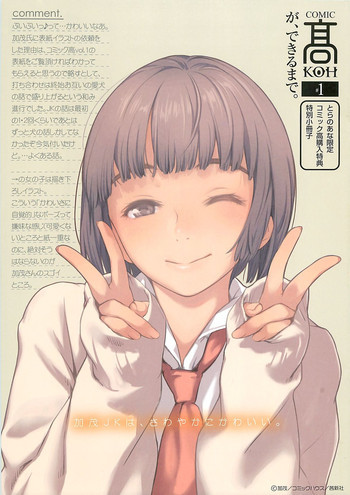 髙とらのあな特典の表紙画像