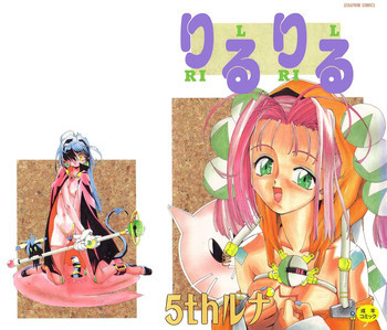 りるりるの表紙画像
