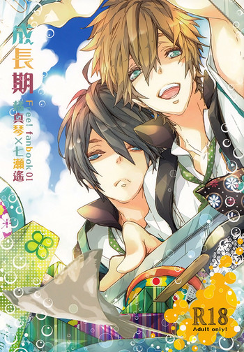 成長期の表紙画像