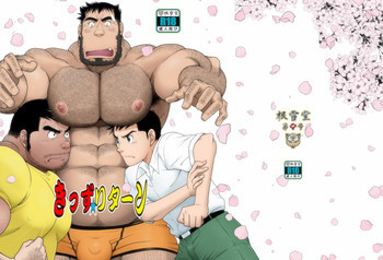 きっず☆リターン [DL版]の表紙画像