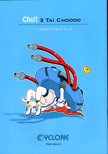 Cho!! 3 Tai Chooooの表紙画像