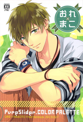 おれ×まこの表紙画像