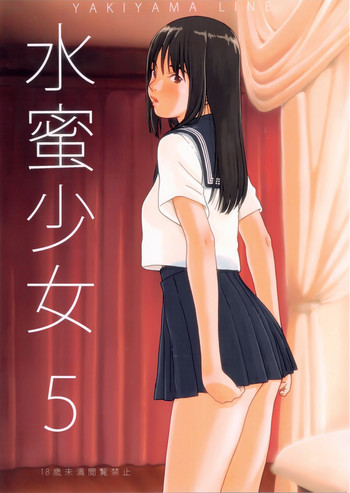 水蜜少女 5の表紙画像