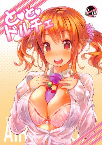 と・と・ドルチェの表紙画像