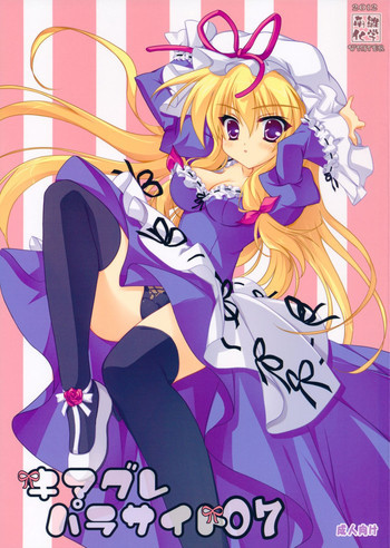 キマグレパラサイト 07の表紙画像