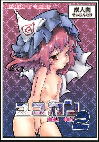 ユユカン2の表紙画像