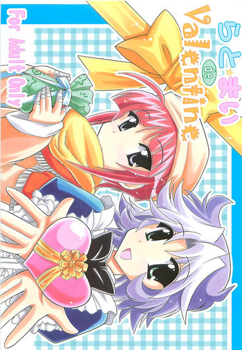 らとまいdeバレンタインの表紙画像