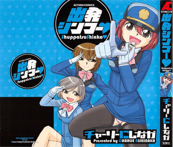 出発シンコーの表紙画像