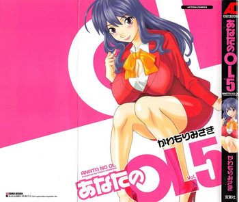 あなたのOL 5の表紙画像