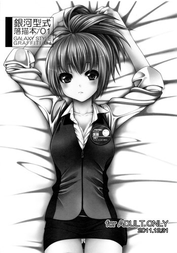 銀河型式落描本 01の表紙画像