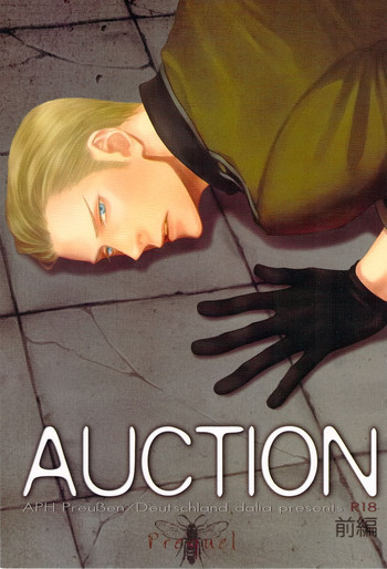 AUCTION 前編の表紙画像