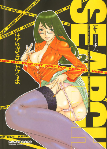 SEARCHの表紙画像