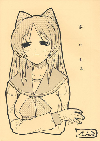 おにたまの表紙画像