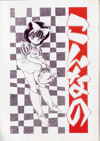 こんなのの表紙画像