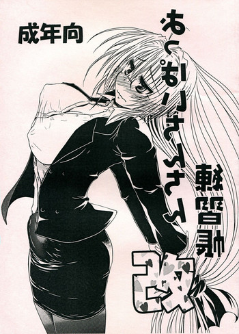 おっぱいちんちん練習帳 改の表紙画像