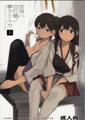 空母ハ白灯蛾ノ夢ヲミルカ 上の表紙画像