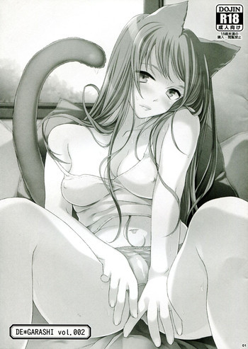 DE*GARASHI vol.002の表紙画像