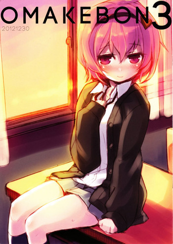 OMAKEBON 3の表紙画像