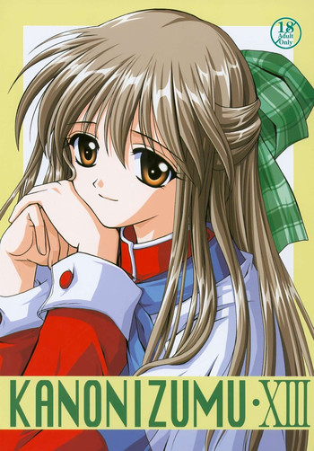 KANONIZUMU・XIII かのにずむ・XIIIの表紙画像