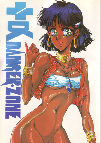 +α DANGER ZONEの表紙画像