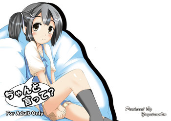 ちゃんと言って? [DL版]の表紙画像