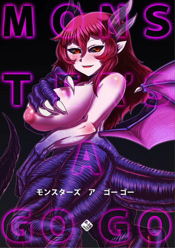 モンスターズ ア ゴーゴー [DL版]の表紙画像