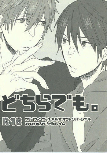 どちらでも。の表紙画像