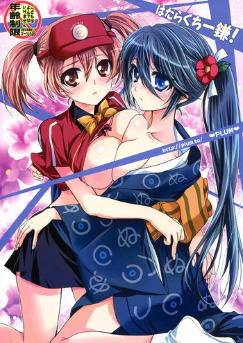 はたらくちー鎌!の表紙画像