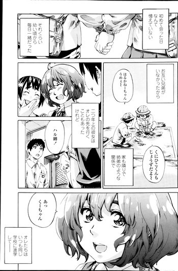 ハツコイノオト 第1-5話の表紙画像