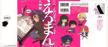 えろまん。の表紙画像