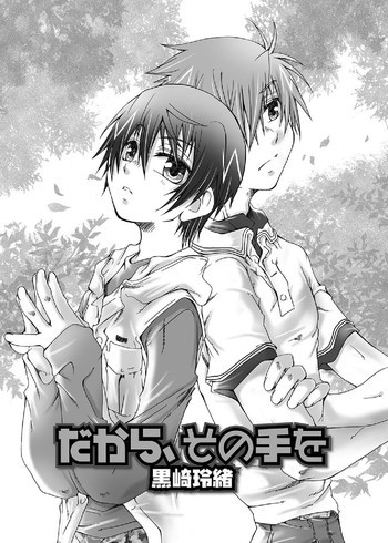 だから、その手をの表紙画像