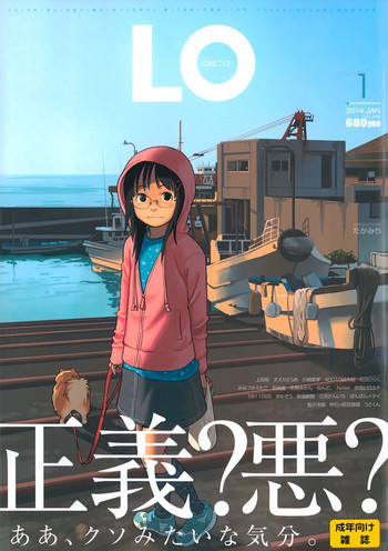 COMIC LO 2014年1月号 Vol.118の表紙画像
