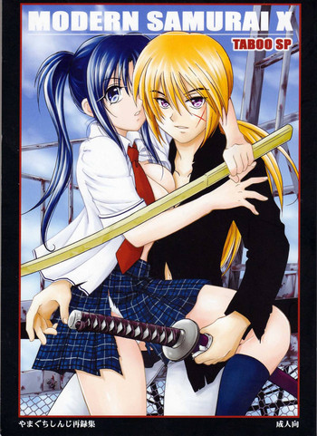 MODERN SAMURAI Xの表紙画像
