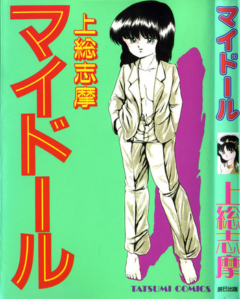 マイドールの表紙画像