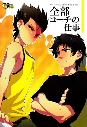 全部コーチの仕事の表紙画像