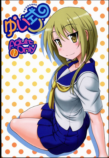 ゆい式の表紙画像