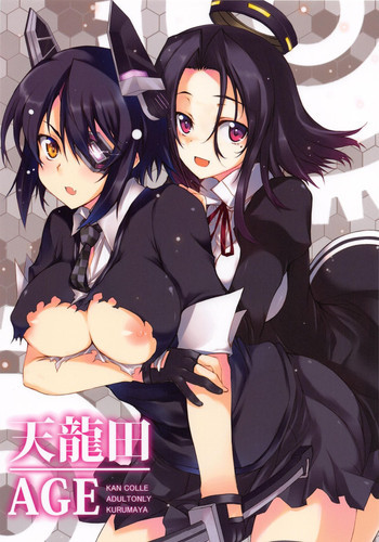 天龍田AGEの表紙画像