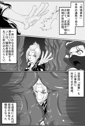 【触手】吉原崩壊編【苗床】の表紙画像