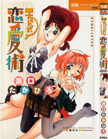 チャット式恋愛術の表紙画像