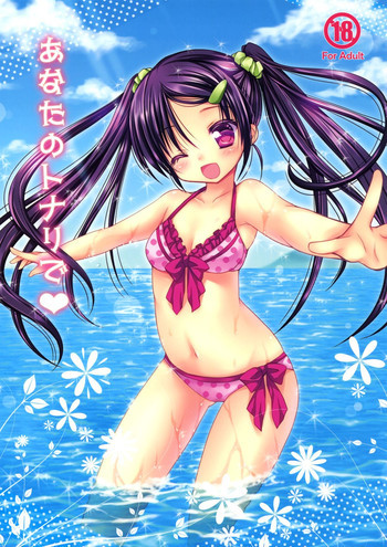 あなたのトナリでの表紙画像