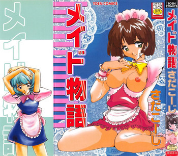 メイド物語の表紙画像